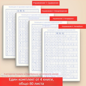 Right World Калиграфия: комплект прописи за упражнения — ежедневни красиви изречения и сборник думи за трети–шести клас
