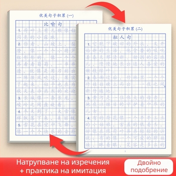 Right World Калиграфия: комплект прописи за упражнения — ежедневни красиви изречения и сборник думи за трети–шести клас