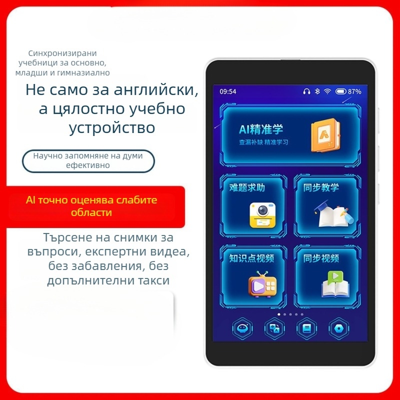 Пето поколение AI джобно обучително устройство за английски език с функция за повторение и слушане, студентски таблет