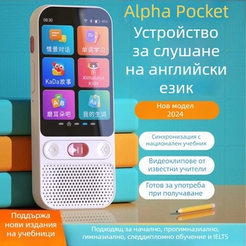 Ученическо устройство за повторение на английски език — преносимо джобно аудио устройство