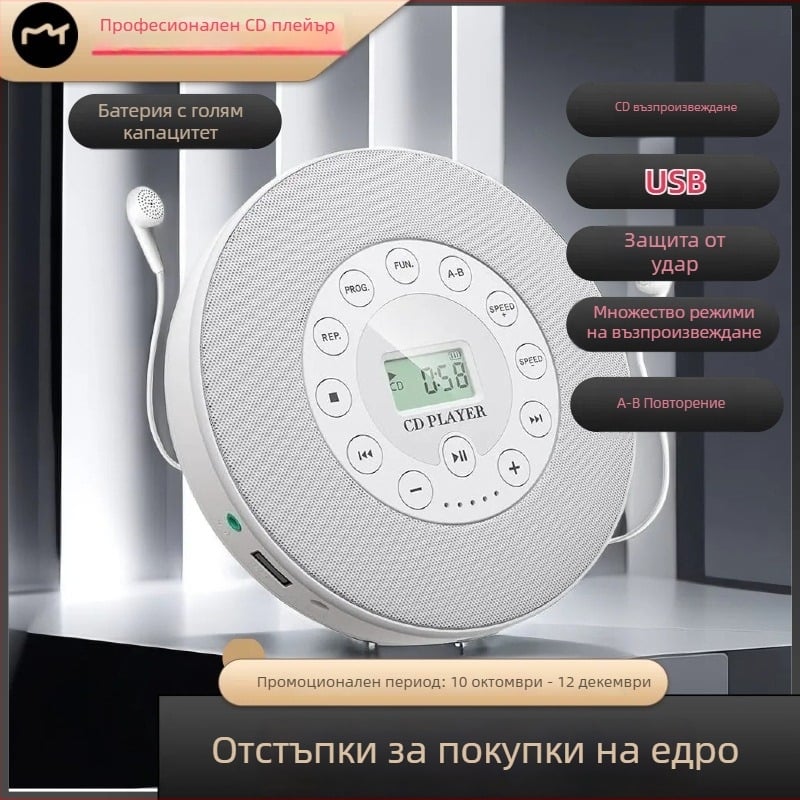 Мултифункционален CD плеър с USB, функция за пренатално образование, двойни стерео говорители, презареждаема батерия