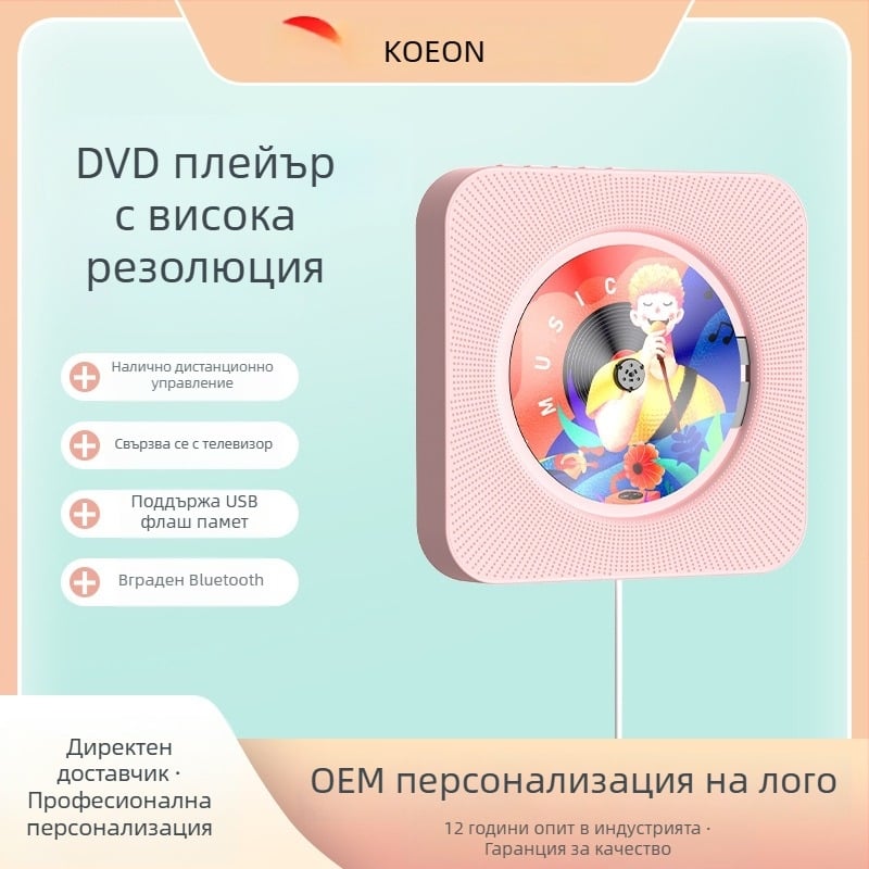 Стенен CD плеър с Bluetooth, повторно възпроизвеждане на албуми, минималистичен Инстаграм стил, CD/DVD плеър
