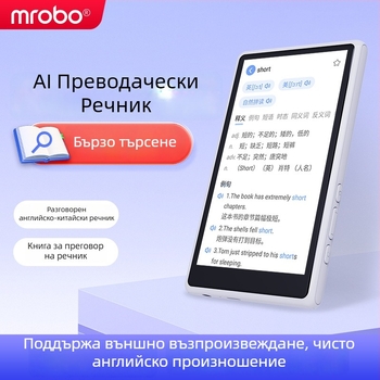 Meibo X20 джобно учебно устройство с повторител, помощник за слушане, преносимо обучение по английски и синхронизация на лексиката за всички предмети