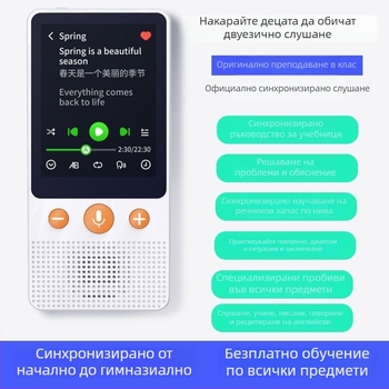 Джобно устройство за английски повторения: слушане на думи и упражнения за ученици от начално до гимназиално образование