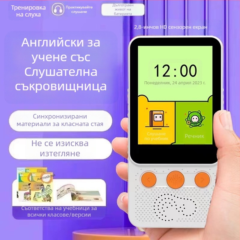 Джобно устройство за английски повторения: слушане на думи и упражнения за ученици от начално до гимназиално образование