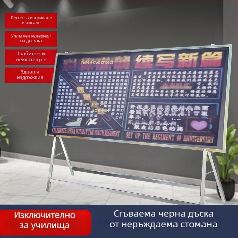 Подвижна дъска за писане със стойка от неръждаема стомана, вертикална сгъваема дъска за обучение в училища и военни части