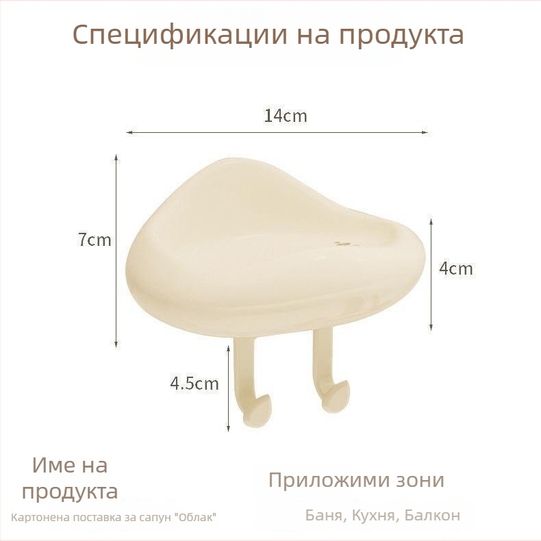 Сладък сапунник с облачен дизайн за дом, баня и общежитие — многофункционална поставка за съхранение (Модел 1Z)