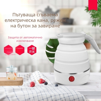 Портативен сгъваем силиконов електрически чайник за пътуване, 0,6 л, автоматично изключване