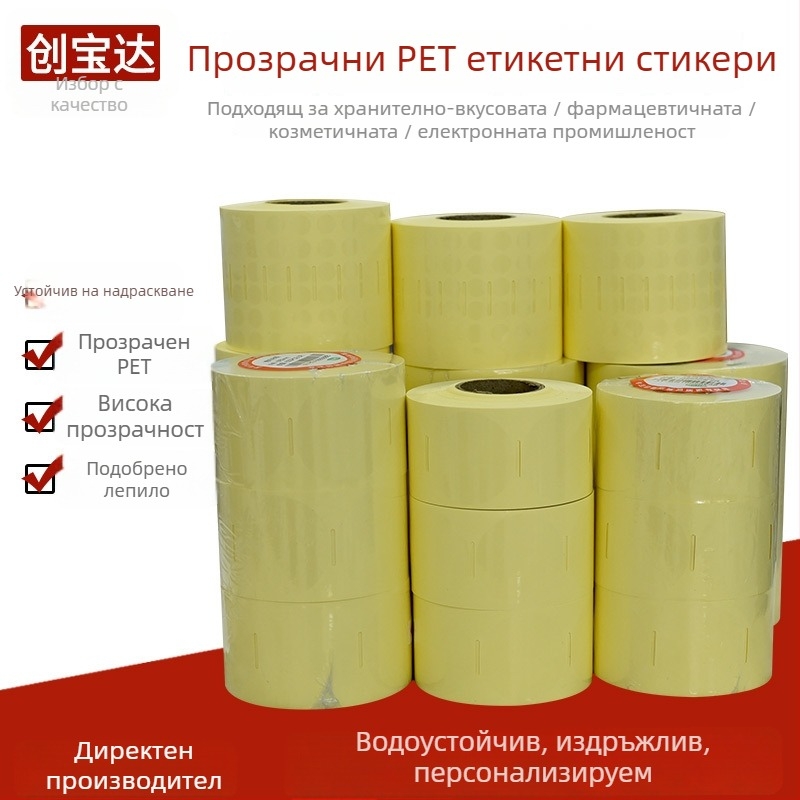 Прозрачни кръгли самозалепващи етикети за печат, PET прозрачен етикет за козметика