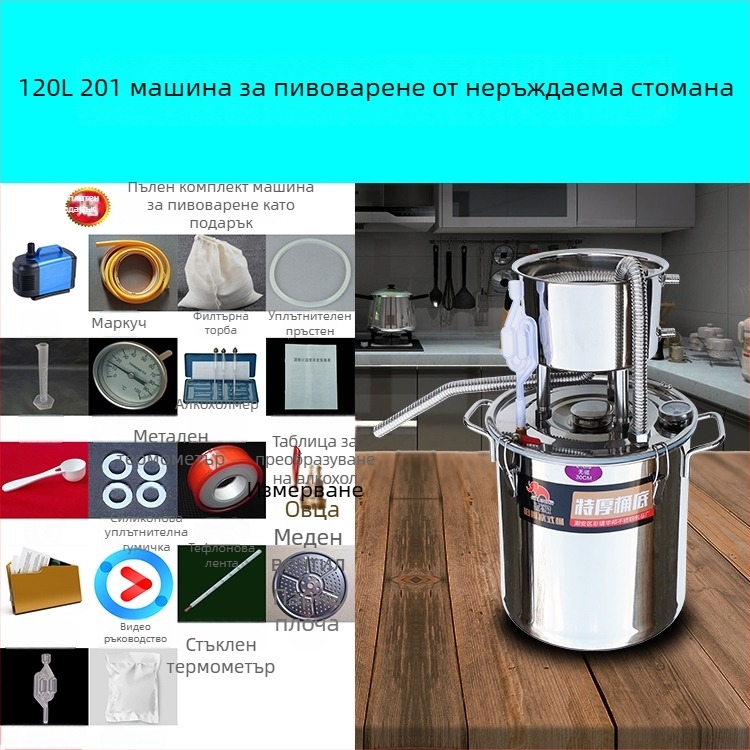 Домашна дестилационна машина за вино и ракия, компактен дестилатор, устройство за извличане на хидрозол