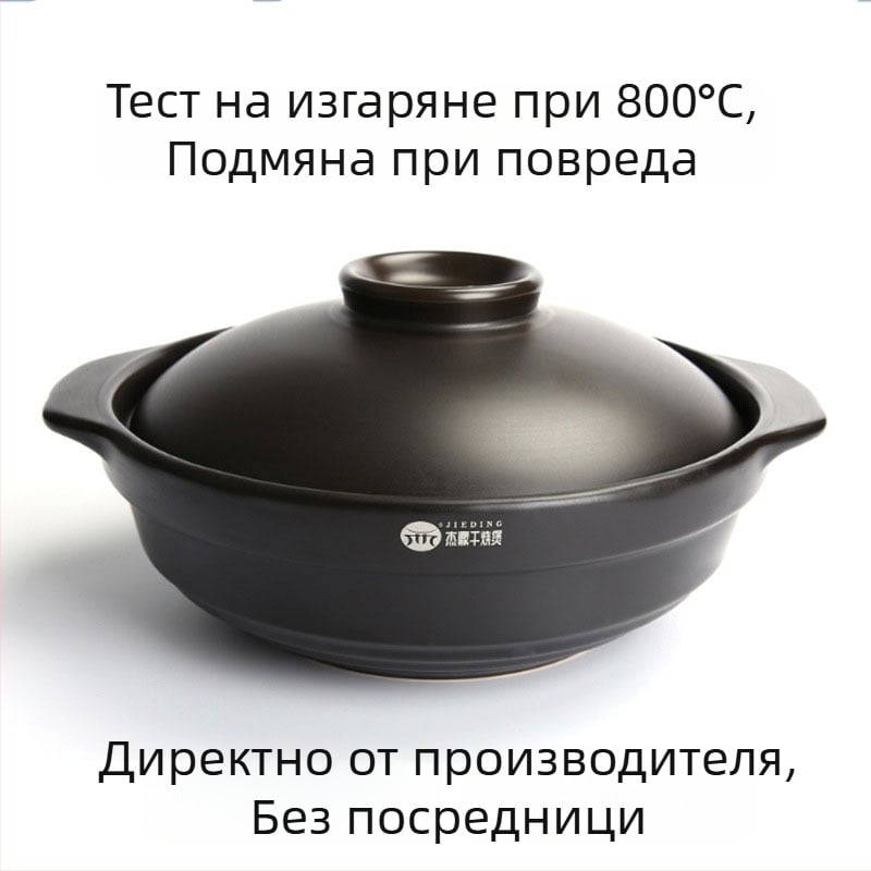 Керамична касерола за открит огън, устойчива на високи температури до 800°C, нечуплива, подходяща за задушени ястия