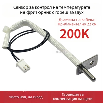Термостат с NTC 200K температурен сензор за въздушен фритюрник — универсални аксесоари за електрически фритюрници и фурни