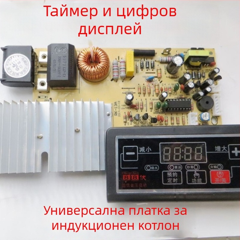 Универсална платка за индукционна печка, контролна и ремонтна платка за индукционни котлони, модул за модификации и аксесоари