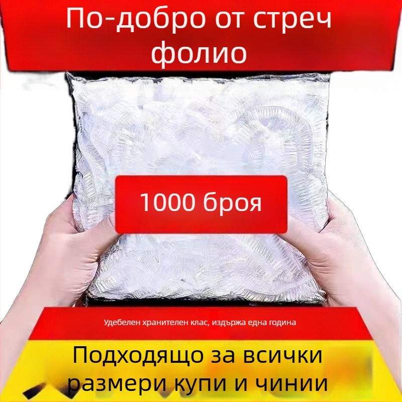 2-пакета: еднократна хранителна обвивка и прахозащитен капак за съдове