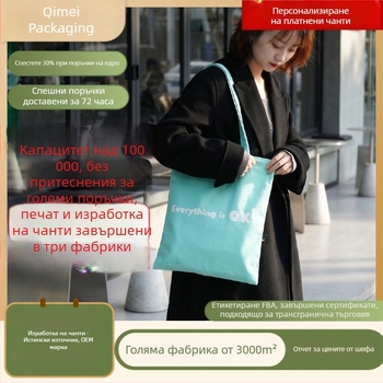 Платнена торба Tote с голям капацитет, персонализирана за реклама и изложения, екологична чанта с печат на лого