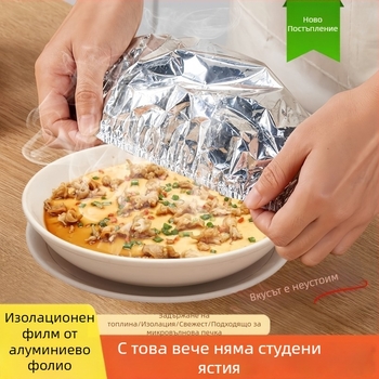 Двучастова покривка за запазване на топлината на храната с алуминиево фолио