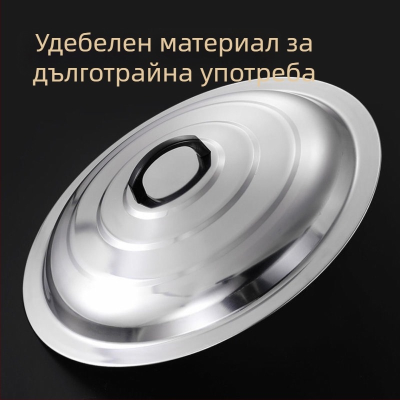 Удебелено капаче от неръждаема стомана за домашна употреба, подходящо за големи съдове, тигани и казани.