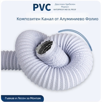 Удебелена PVC алуминиева фолио композитна тръба за система за пресен въздух, изпускателен вентилатор и абсорбатор, телескопичен маркуч
