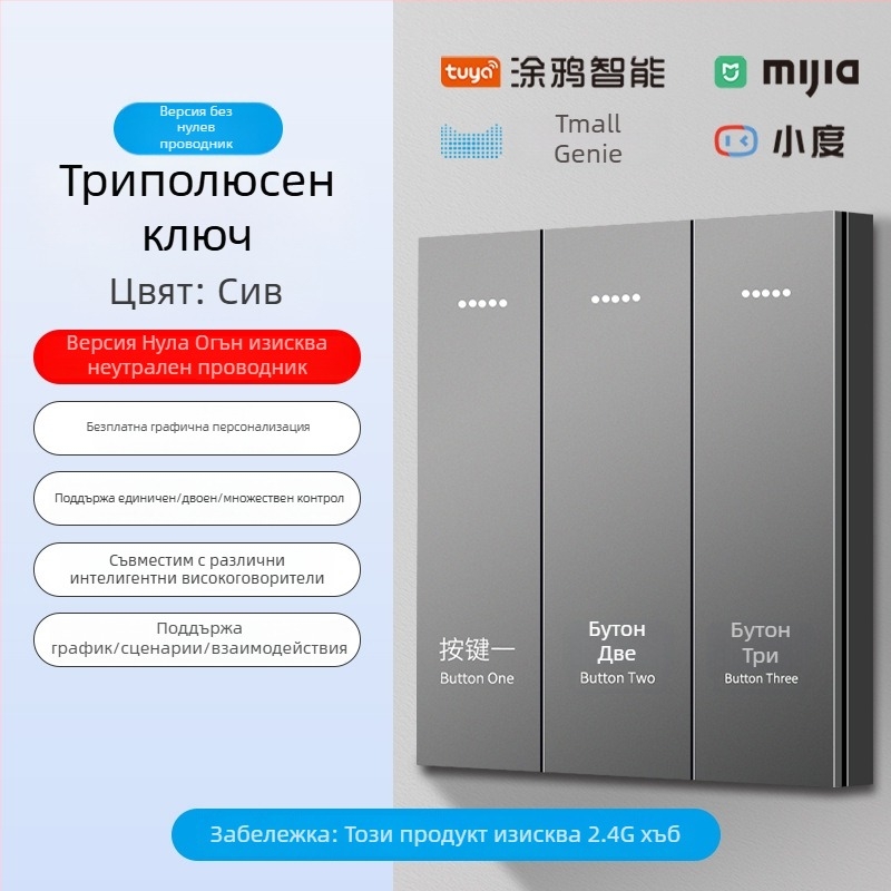 2.4G безжичен Bluetooth Mesh интелигентен превключвател панел за хотели и къщи за гости с гласово управление