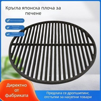 Чугунена кръгла грил-чиния за барбекю, без покритие, антизалепваща повърхност, за шишчета и месо