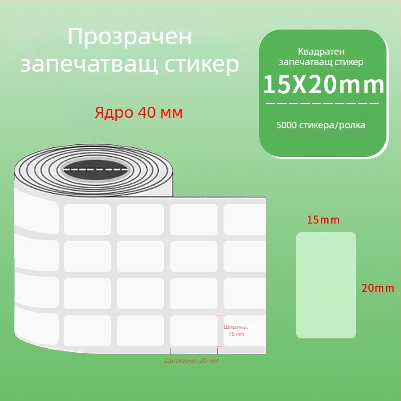 Прозрачни кръгли PVC самозалепващи етикети, водоустойчиви, лесно се отлепят и повторно прилепват, за етикети и баркодове на външна опаковка, диаметър 20 мм или 25 мм, по 500 етикета на рулон.