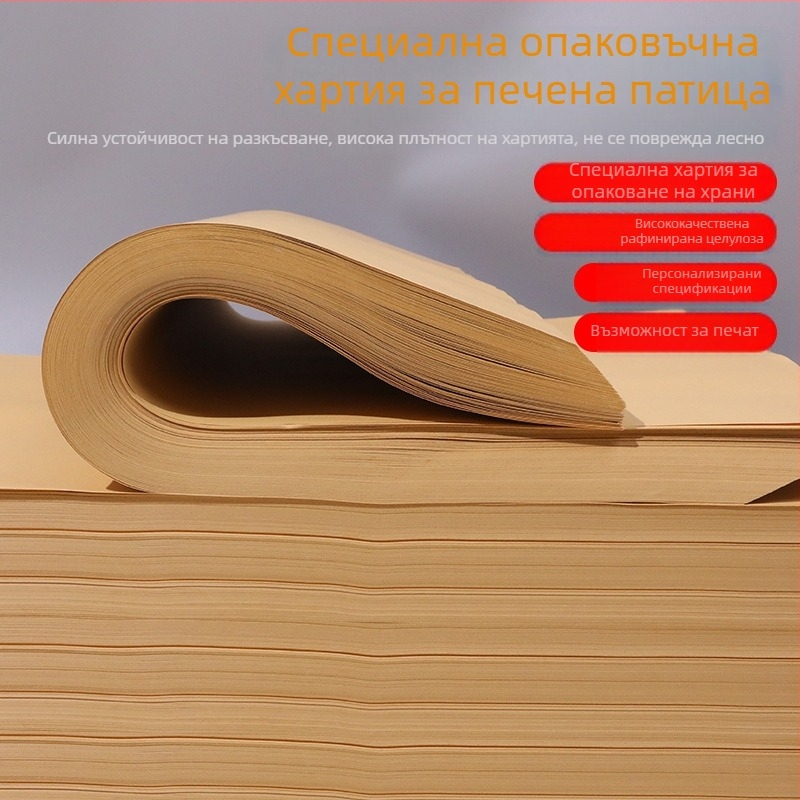Хранителна крафт хартия за опаковане, абсорбираща мазнини хартия за печена патица и барбекю, еднократна подложка за чинии, ръчно разкъсваема