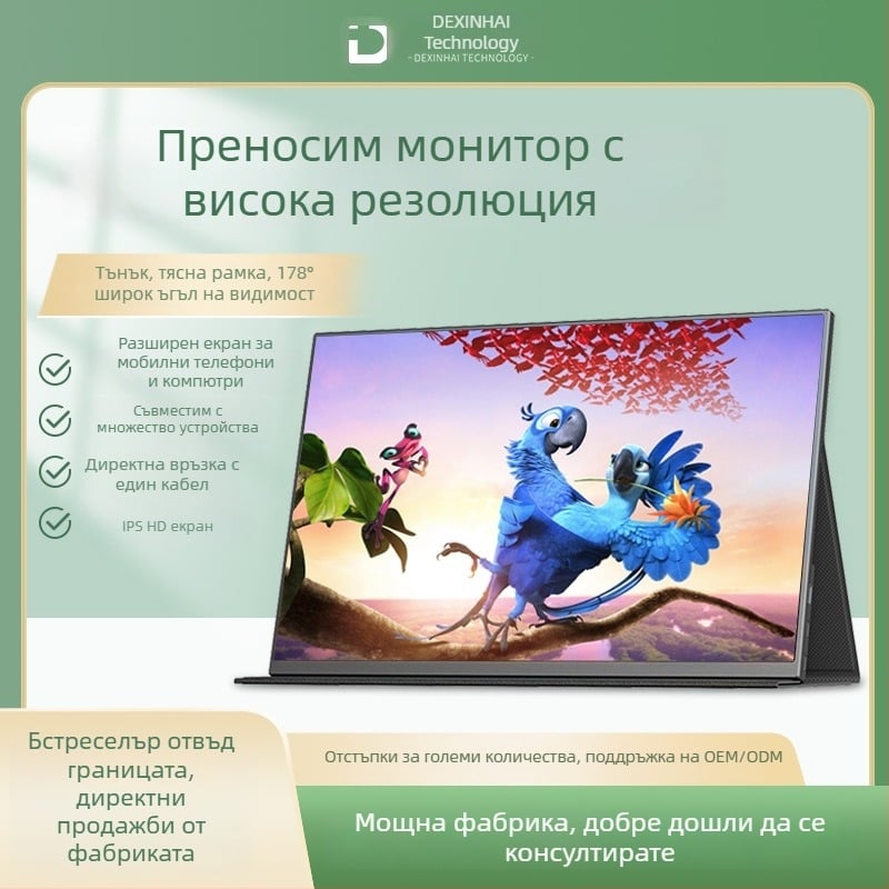Портативен IPS дисплей, 14–15,6 инча, Full HD 1080p, външен втори монитор за мобилен офис