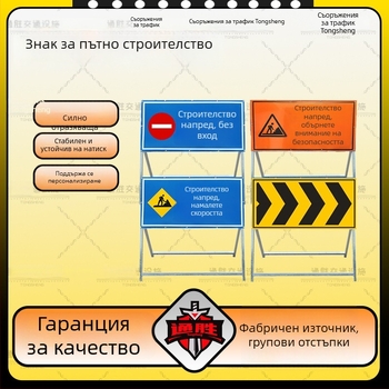 Сгъваем рефлекторен указател за предстоящ ремонт на пътя, забрана за преминаване на превозни средства и обход