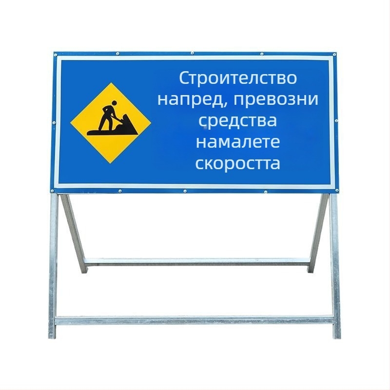 Сгъваем рефлекторен указател за предстоящ ремонт на пътя, забрана за преминаване на превозни средства и обход