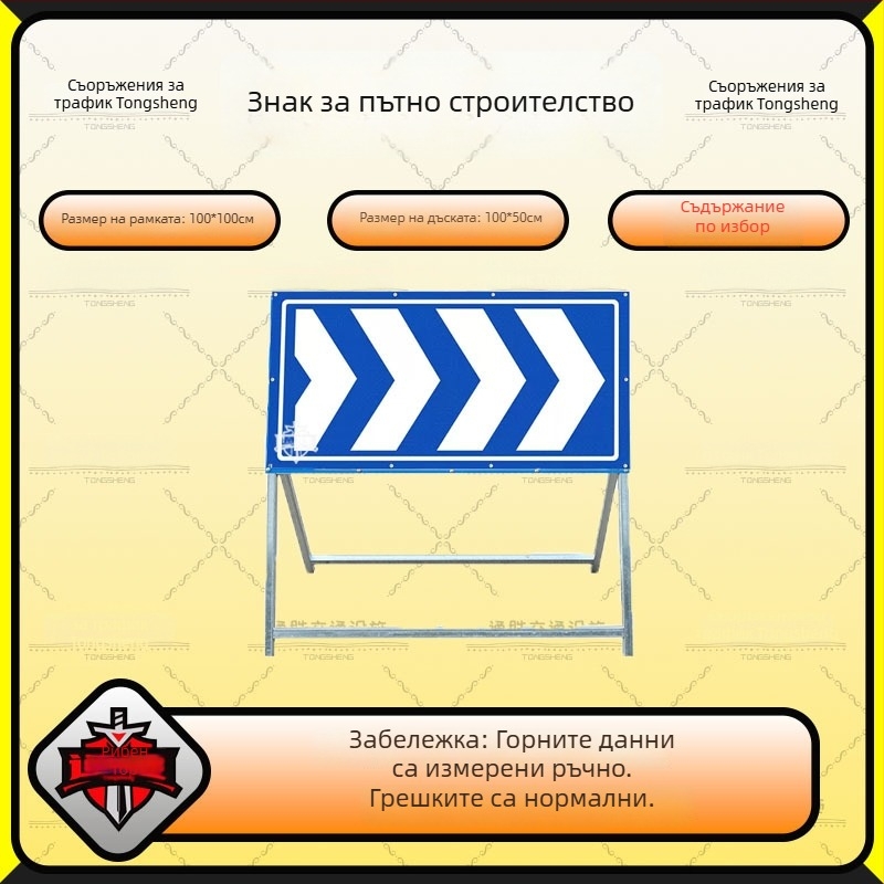 Сгъваем рефлекторен указател за предстоящ ремонт на пътя, забрана за преминаване на превозни средства и обход