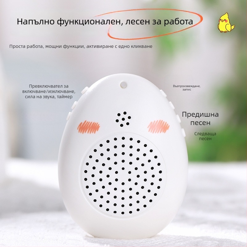 Устройство за обучение на говор за папагали и други птици, запис на глас и възпроизвеждане