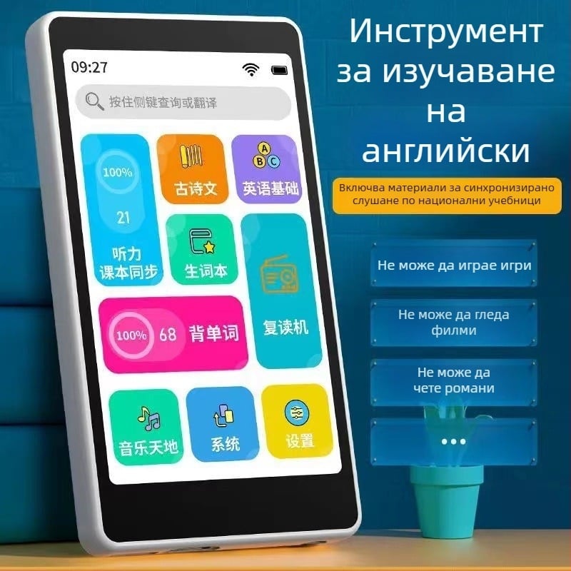 5-инчово джобно устройство за английски език с голям екран, повторение и слушане на думи