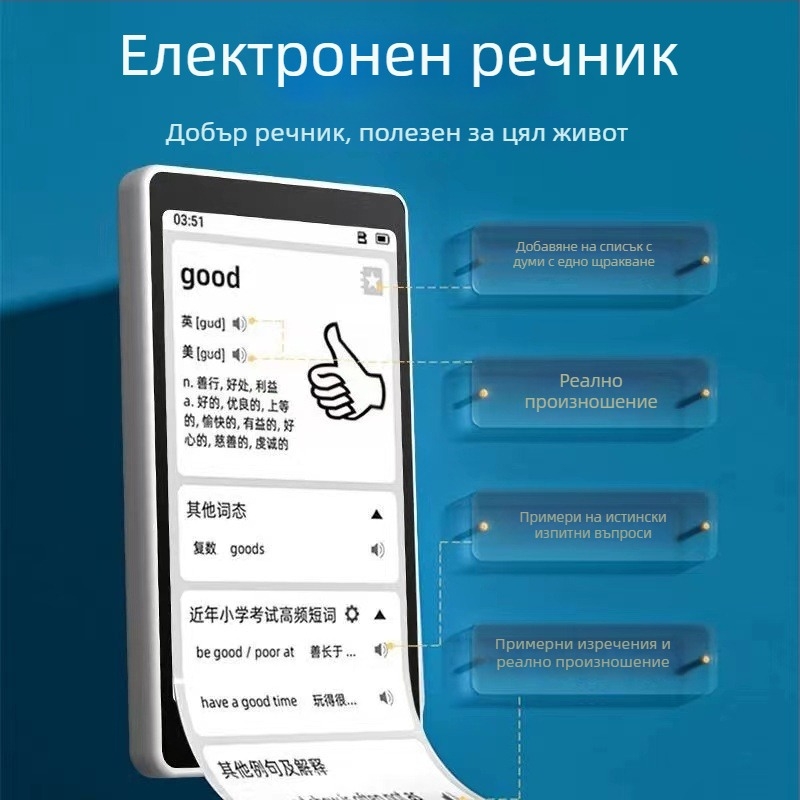 5-инчово джобно устройство за английски език с голям екран, повторение и слушане на думи