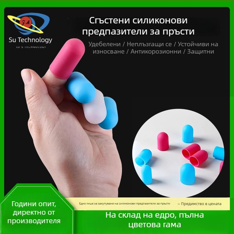 Усилени силиконови протектори за пръсти, водоустойчиви и износоустойчиви, против изгаряне и болка, термоустойчиви, антихлъзгаща повърхност, за бродерия и работа