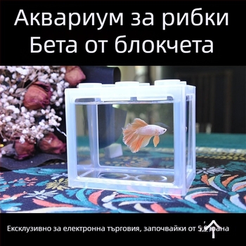 Акрилен аквариум за бойни риби, мини ландшафт в бутилка