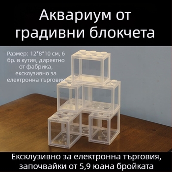 Акрилен аквариум за бойни риби, мини ландшафт в бутилка