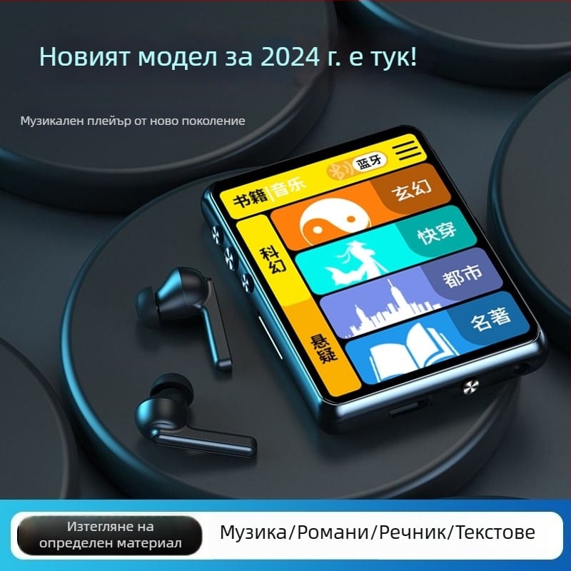 Bluetooth MP3 плеър с четец за електронни книги и четене на романи, 3,0-инчов MP4 преносимо мултимедийно устройство за ученици