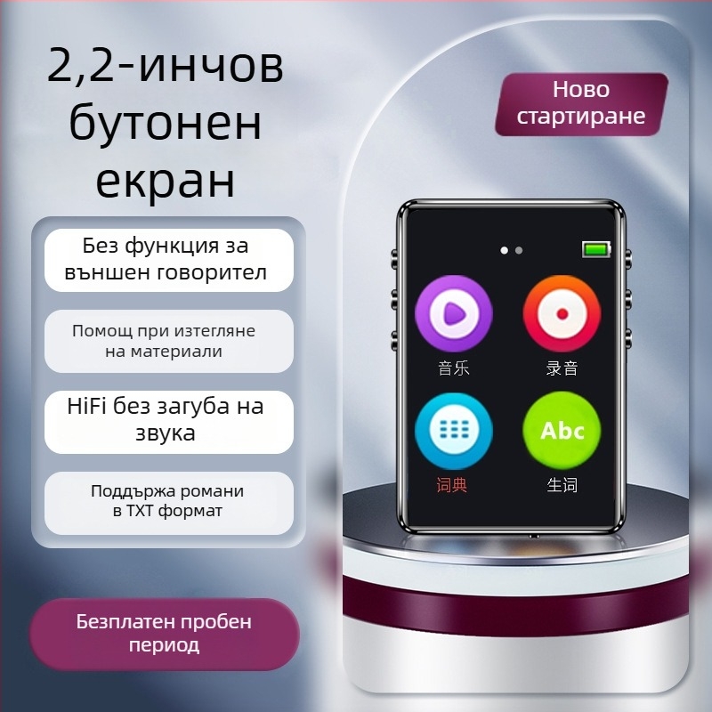 Bluetooth MP3 плеър с четец за електронни книги и четене на романи, 3,0-инчов MP4 преносимо мултимедийно устройство за ученици