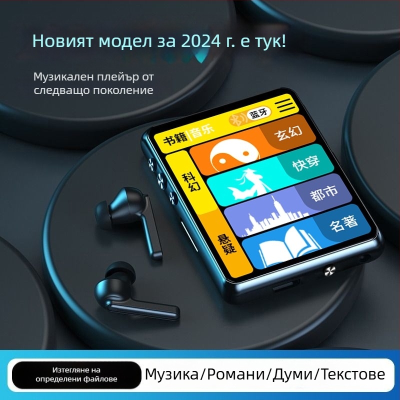 Bluetooth MP3 плеър с четец за електронни книги и четене на романи, 3,0-инчов MP4 преносимо мултимедийно устройство за ученици