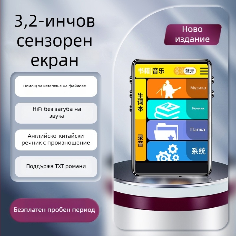 Bluetooth MP3 плеър с четец за електронни книги и четене на романи, 3,0-инчов MP4 преносимо мултимедийно устройство за ученици
