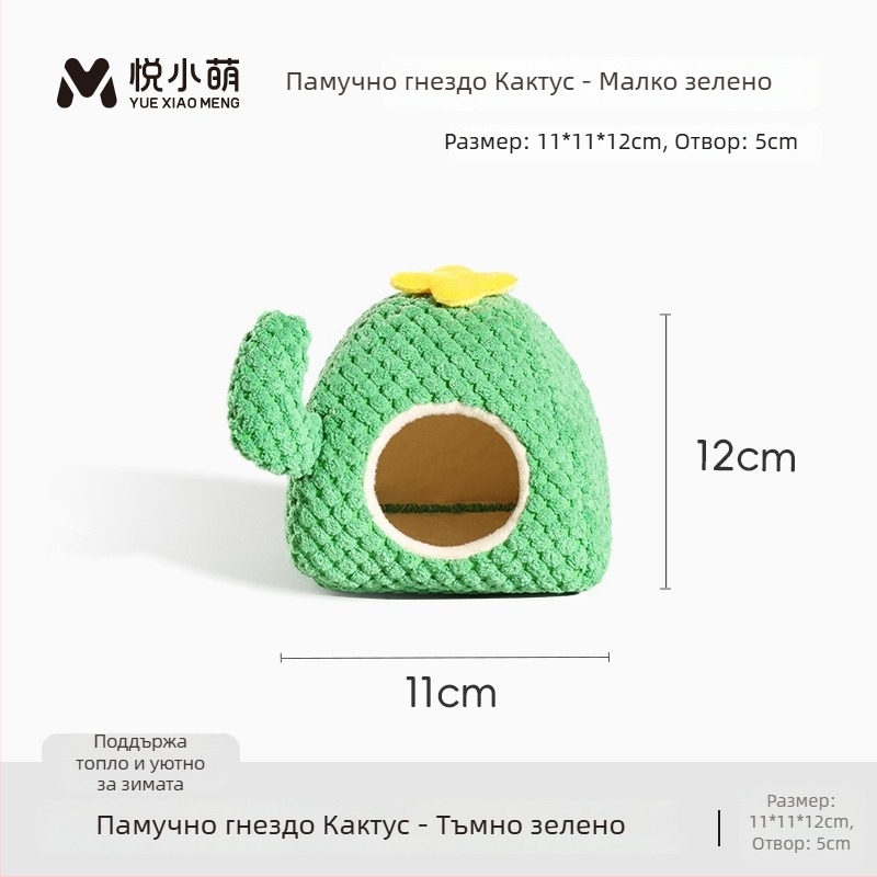 Зимно памучно гнездо за хамстери – уютно укритие за спане