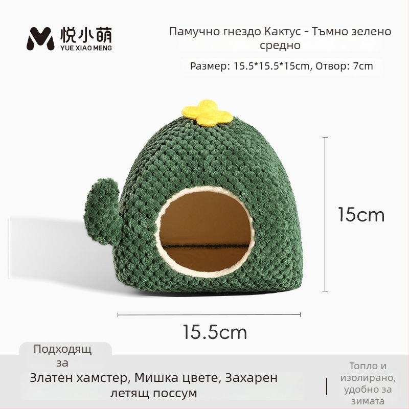 Зимно памучно гнездо за хамстери – уютно укритие за спане