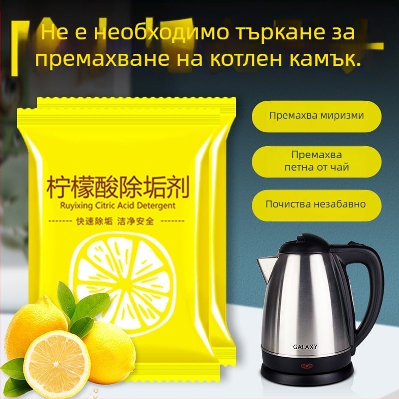 Почистващ агент с лимонена киселина за отстраняване на котлен камък и чайни петна в чайници, водни нагреватели и диспенсери