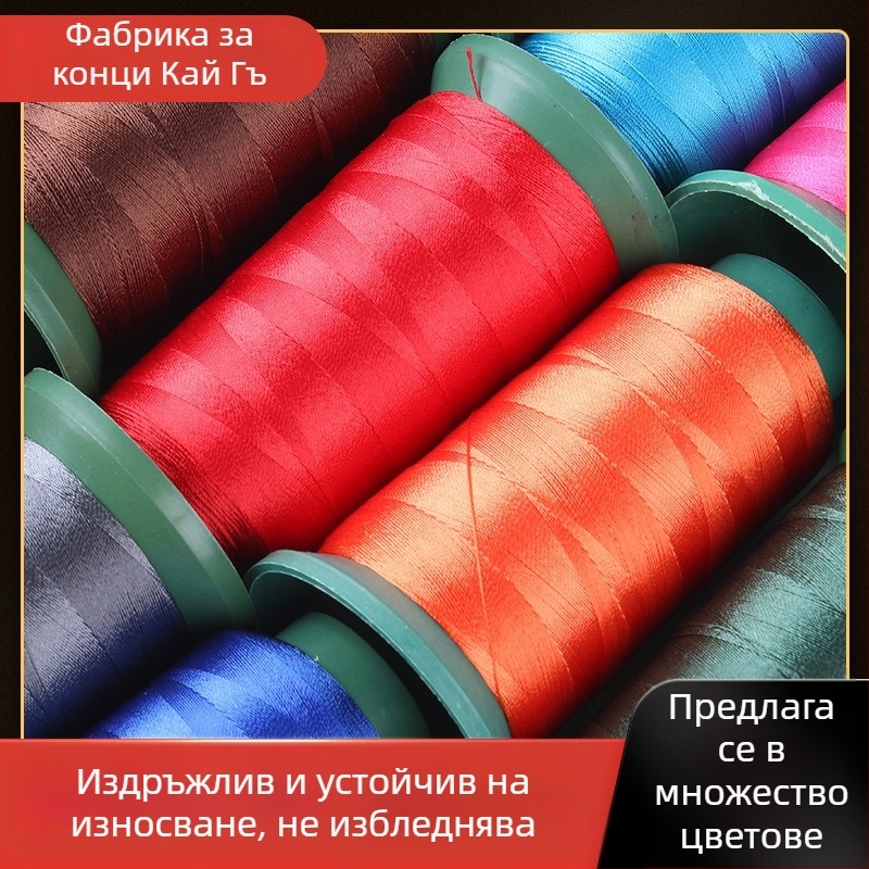 Високоустойчива найлонова шевна нишка, 250D, 44 нишки, за тапицерии, автомобилни седалки, обувки и чанти