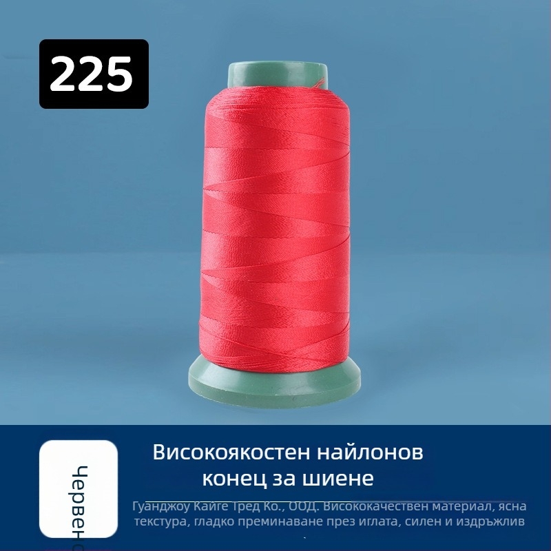 Високоустойчива найлонова шевна нишка, 250D, 44 нишки, за тапицерии, автомобилни седалки, обувки и чанти