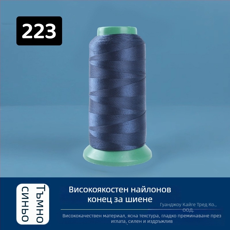 Високоустойчива найлонова шевна нишка, 250D, 44 нишки, за тапицерии, автомобилни седалки, обувки и чанти