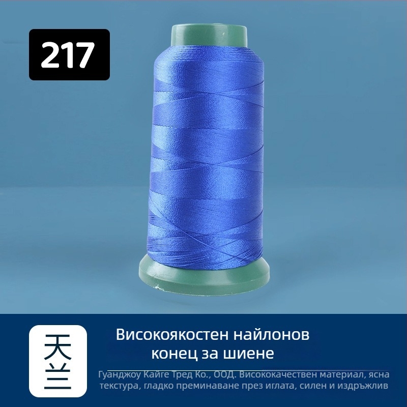 Високоустойчива найлонова шевна нишка, 250D, 44 нишки, за тапицерии, автомобилни седалки, обувки и чанти