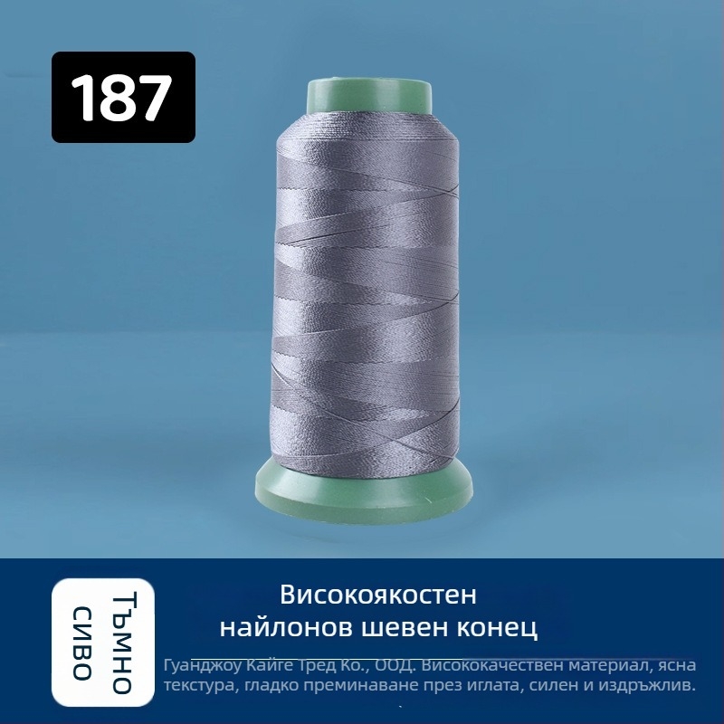 Високоустойчива найлонова шевна нишка, 250D, 44 нишки, за тапицерии, автомобилни седалки, обувки и чанти