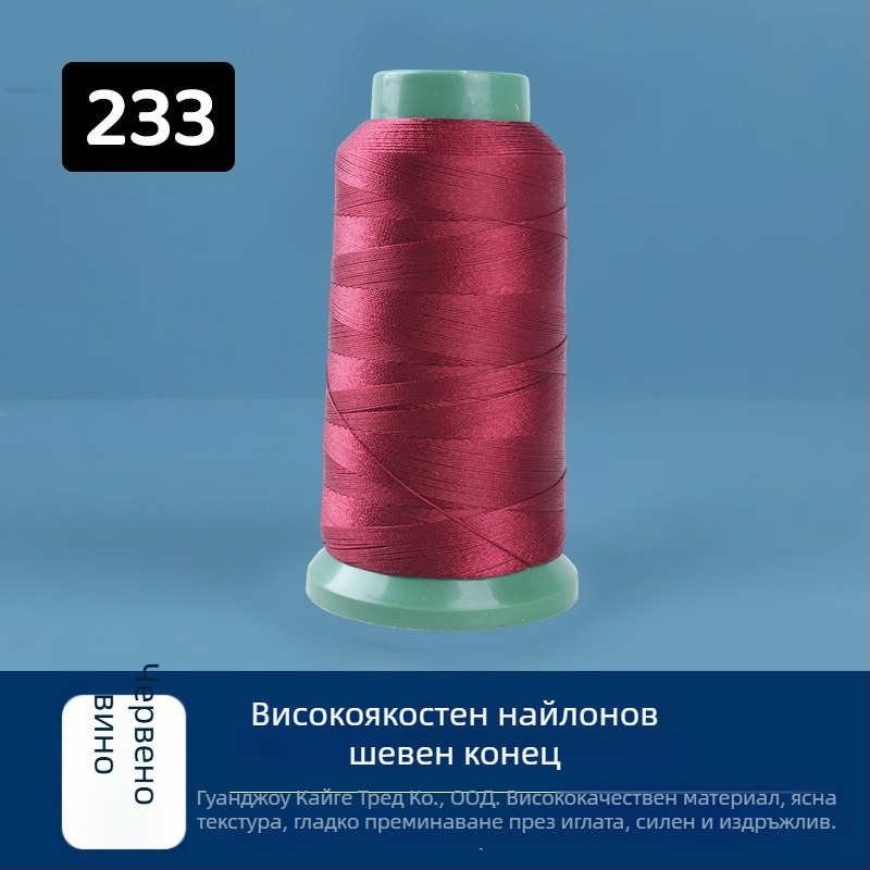 Високоустойчива найлонова шевна нишка, 250D, 44 нишки, за тапицерии, автомобилни седалки, обувки и чанти