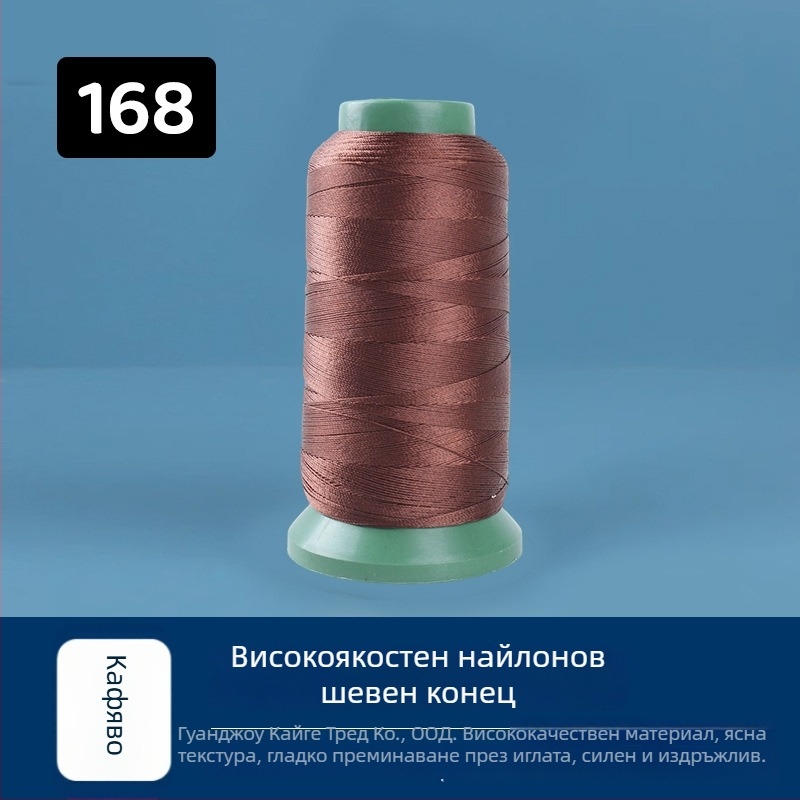 Високоустойчива найлонова шевна нишка, 250D, 44 нишки, за тапицерии, автомобилни седалки, обувки и чанти